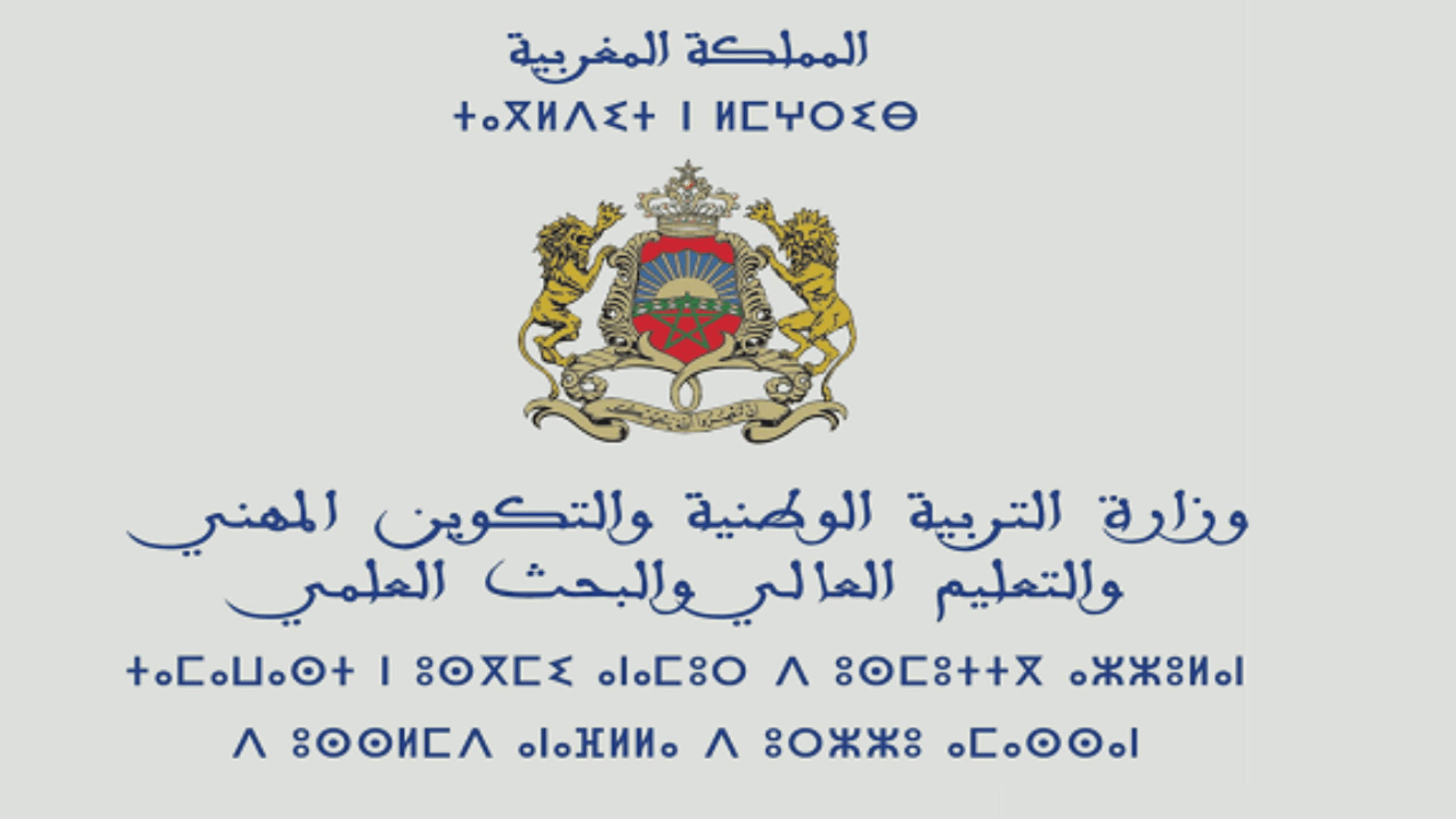شعار وزارة التعليم بالمغرب Eduserver